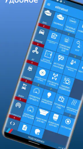 eXtratool - для BMW и ELM327 screenshot