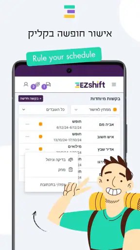 EZShift - סידור עבודה ומשמרות screenshot