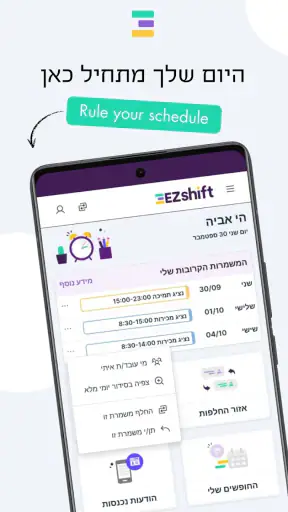 EZShift - סידור עבודה ומשמרות screenshot