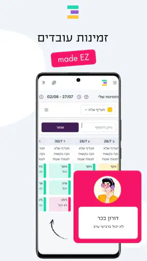 EZShift - סידור עבודה ומשמרות screenshot