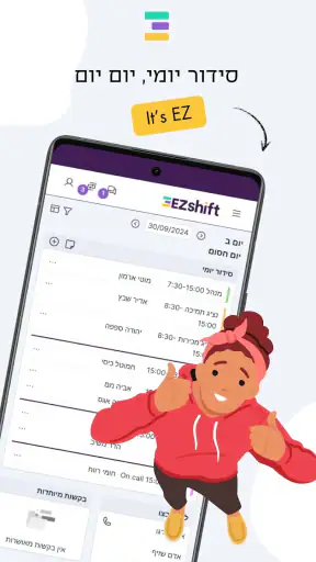 EZShift - סידור עבודה ומשמרות screenshot
