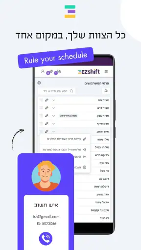 EZShift - סידור עבודה ומשמרות screenshot