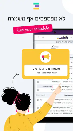 EZShift - סידור עבודה ומשמרות screenshot
