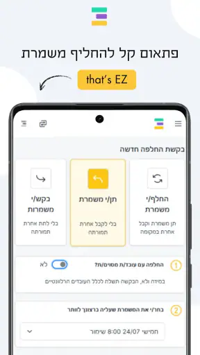 EZShift - סידור עבודה ומשמרות screenshot
