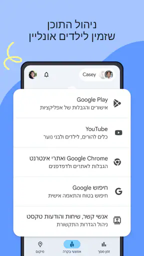 ‏Family Link ב-Google screenshot
