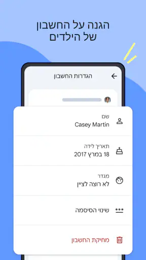 ‏Family Link ב-Google screenshot