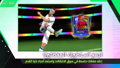 Fifootball26كورةاون: Be A Pro screenshot