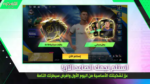 Fifootball26كورةاون: Be A Pro screenshot