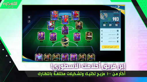 Fifootball26كورةاون: Be A Pro screenshot