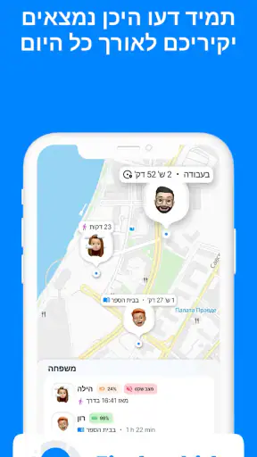 Find my kids: מאתר מיקום נייד screenshot