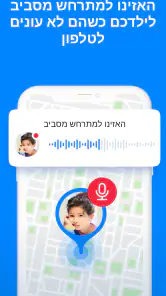 Find my kids: מאתר מיקום נייד screenshot