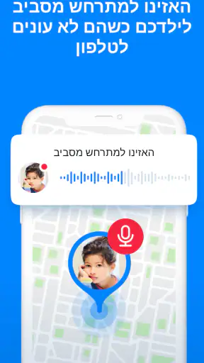 Find my kids: מאתר מיקום נייד screenshot