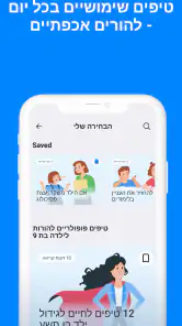 Find my kids: מאתר מיקום נייד screenshot