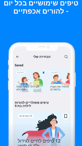 Find my kids: מאתר מיקום נייד screenshot
