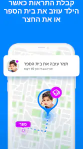 Find my kids: מאתר מיקום נייד screenshot