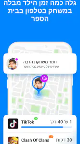 Find my kids: מאתר מיקום נייד screenshot