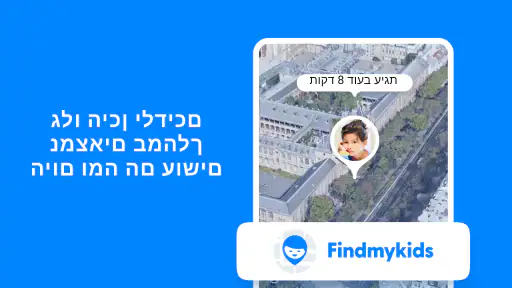 Find my kids: מאתר מיקום נייד screenshot