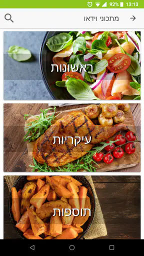 Foods מתכונים screenshot