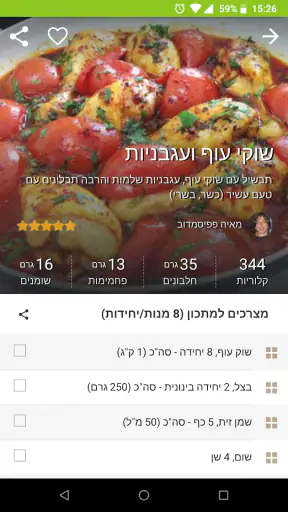 Foods מתכונים screenshot