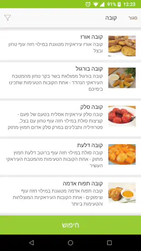 Foods מתכונים screenshot