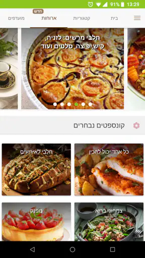Foods מתכונים screenshot