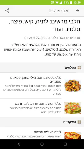 Foods מתכונים screenshot