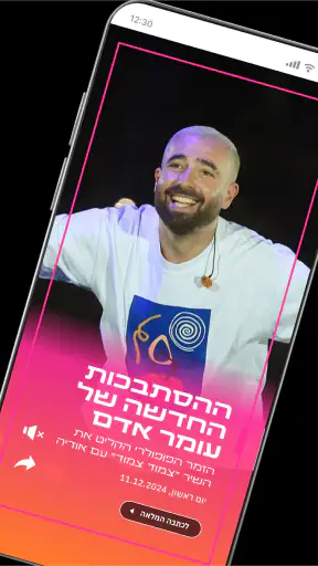 ForReal פורריל – רכילות וסלבס screenshot