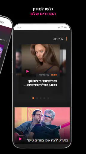 ForReal פורריל – רכילות וסלבס screenshot