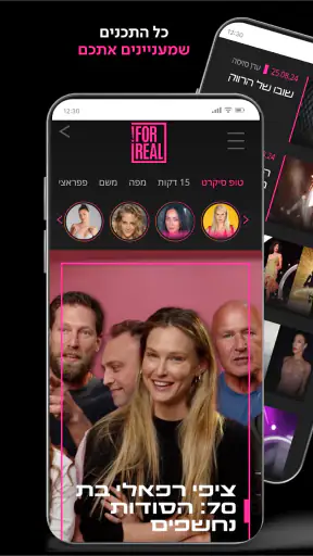 ForReal פורריל – רכילות וסלבס screenshot