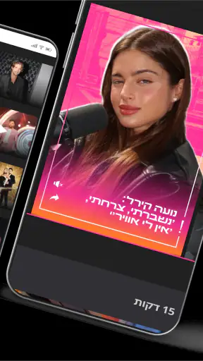 ForReal פורריל – רכילות וסלבס screenshot
