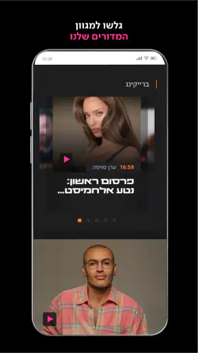ForReal פורריל – רכילות וסלבס screenshot