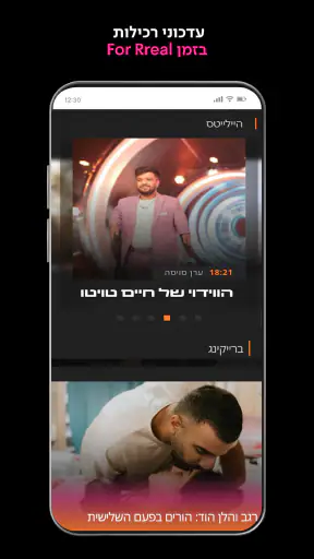 ForReal פורריל – רכילות וסלבס screenshot