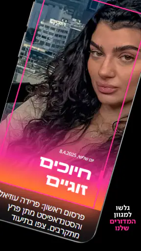 ForReal פורריל – רכילות וסלבס screenshot