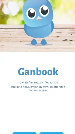 GanBook - גנבוק screenshot