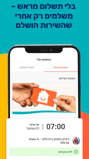 GetCleaner – שירותי בית screenshot