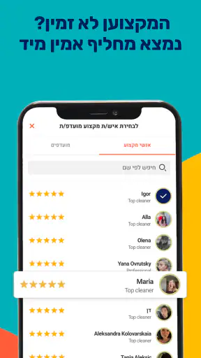GetCleaner – שירותי בית screenshot