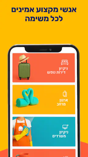 GetCleaner – שירותי בית screenshot