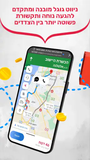 GetPackage - שליחים screenshot