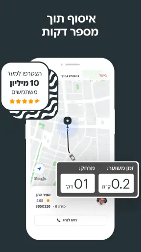 Gett הזמנת מוניות ומשלוחים screenshot