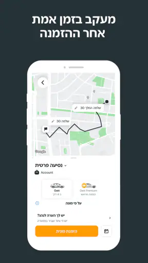 Gett הזמנת מוניות ומשלוחים screenshot