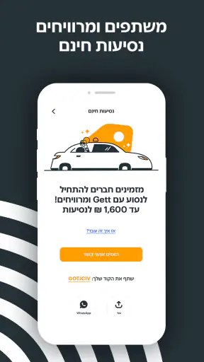 Gett הזמנת מוניות ומשלוחים screenshot