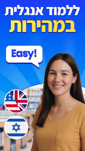 Go English - לימוד אנגלית screenshot