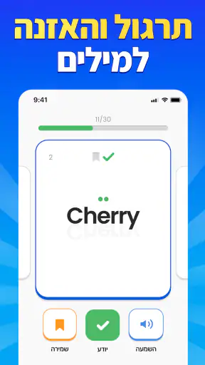 Go English - לימוד אנגלית screenshot