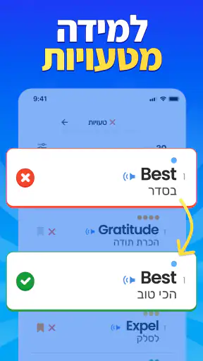Go English - לימוד אנגלית screenshot