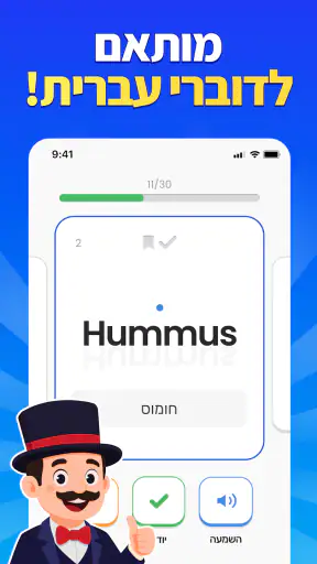 Go English - לימוד אנגלית screenshot