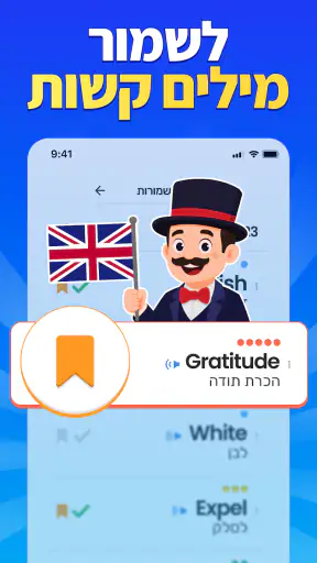 Go English - לימוד אנגלית screenshot