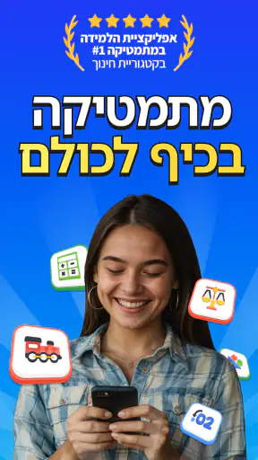 Go Math: מתמטיקה, חשבון, חשיבה screenshot