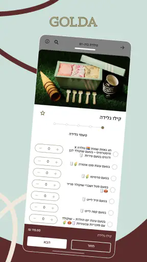 Golda גולדה screenshot