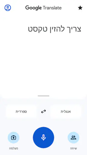 Google Translate screenshot