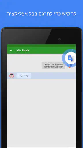 Google Translate screenshot